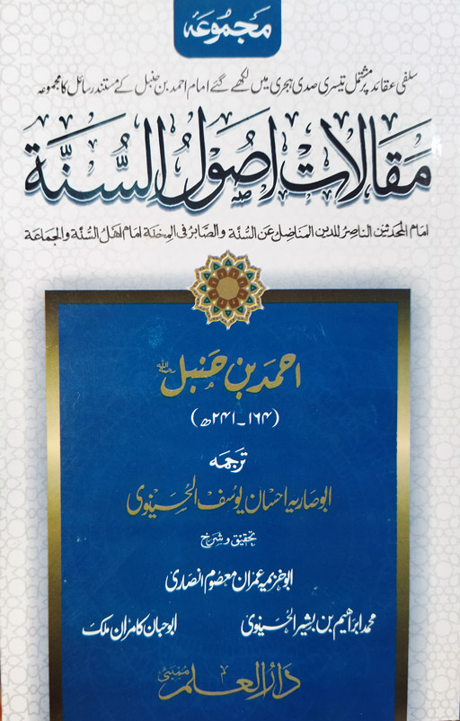 Maqalat Usul Us Sunnah